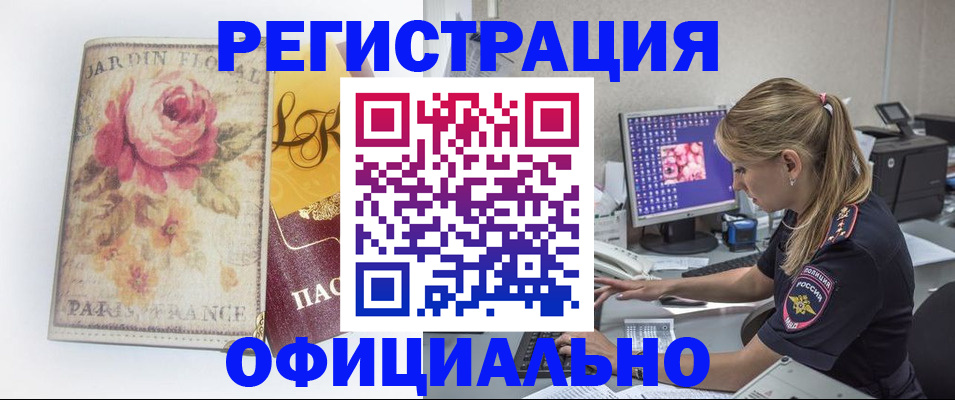 временная регистрация поиск в Набережных Челнах