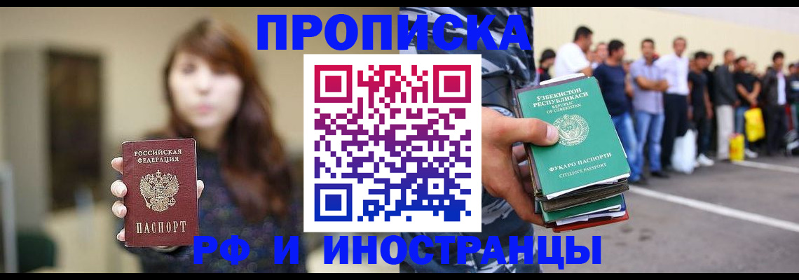 временная прописка в Набережных Челнах