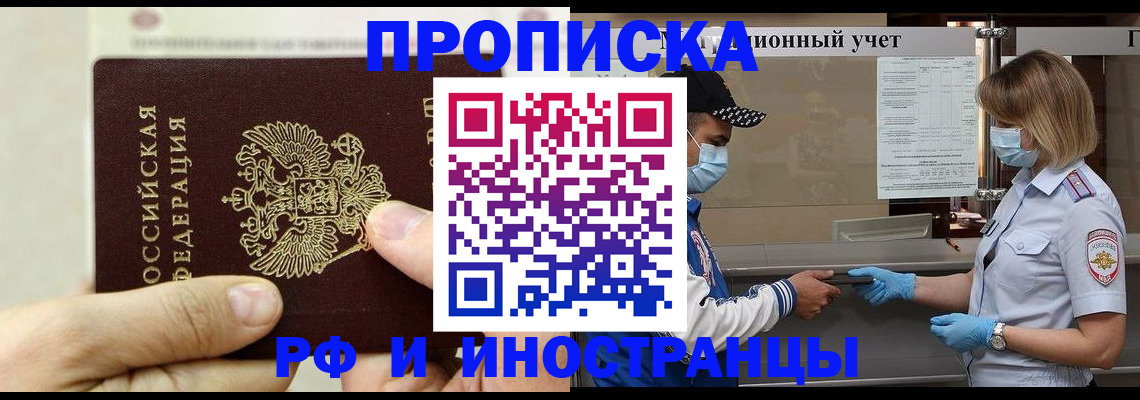 временная регистрация купить в Набережных Челнах